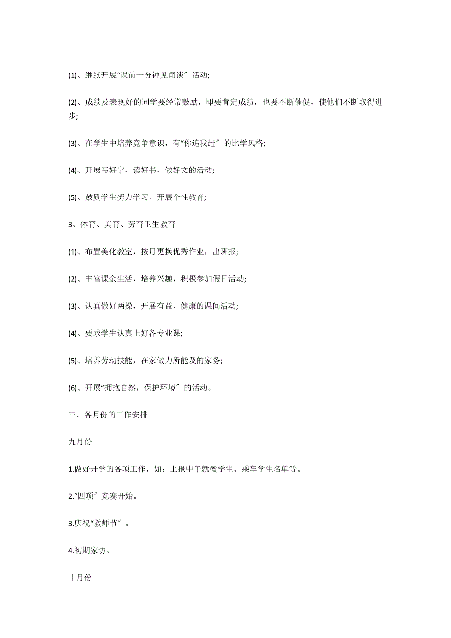 小学三年级少先队工作计划_第2页