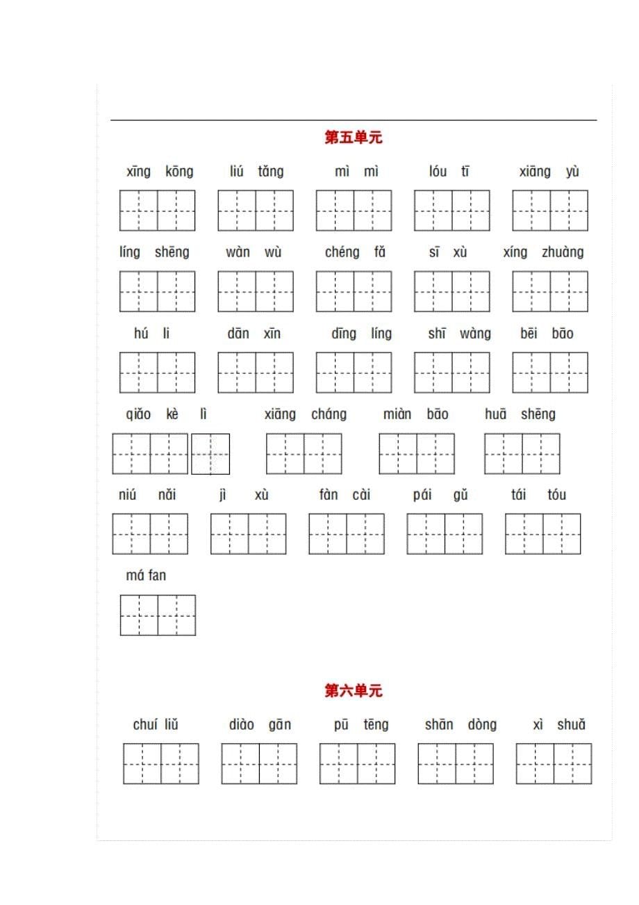 部编版语文三年级(下)全册词语、课文默写卷_第5页