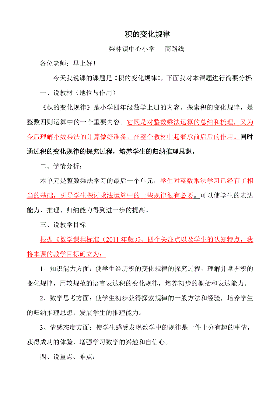 积的变化规律说课稿 (2)_第1页