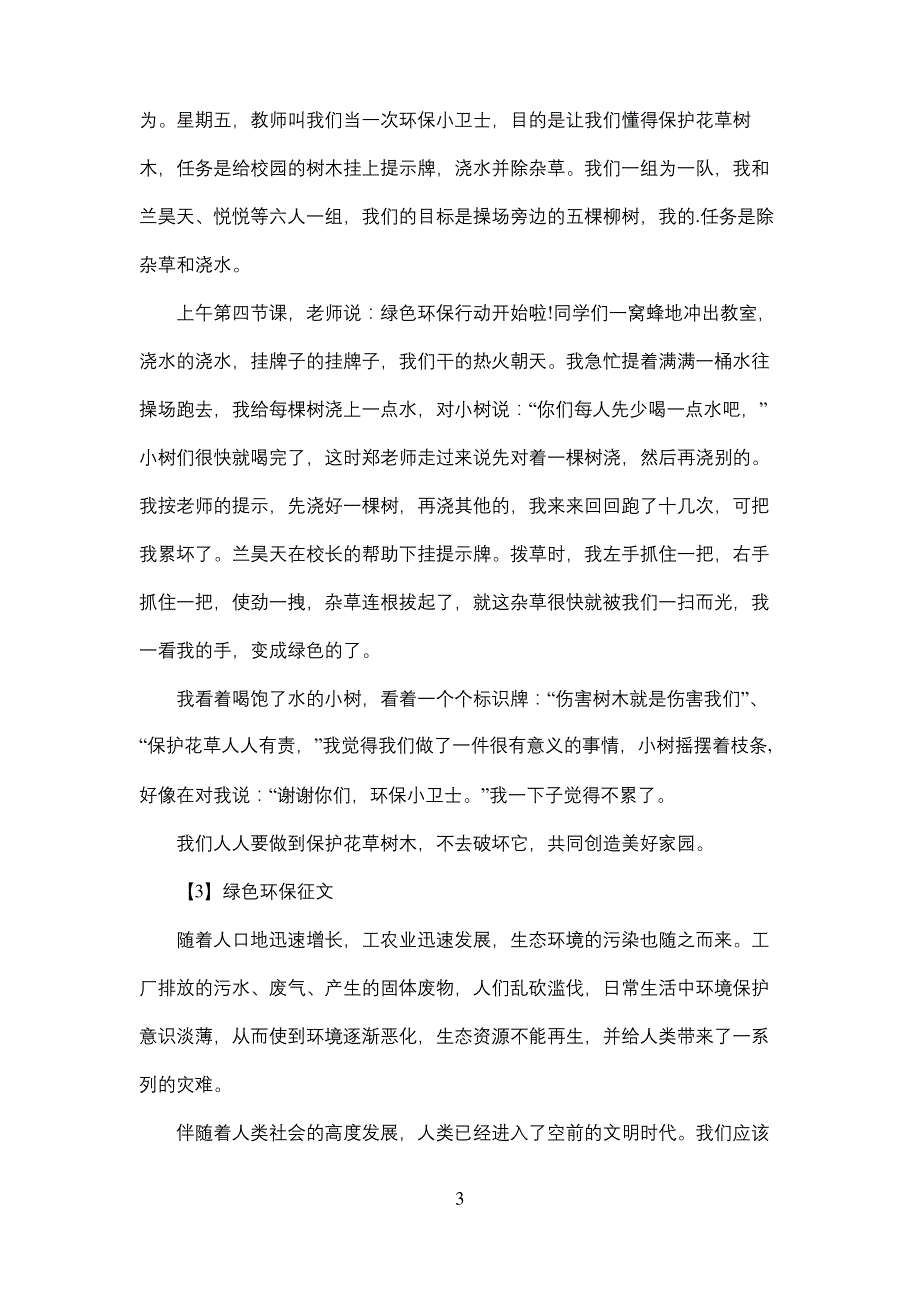 绿色环保征文_第3页