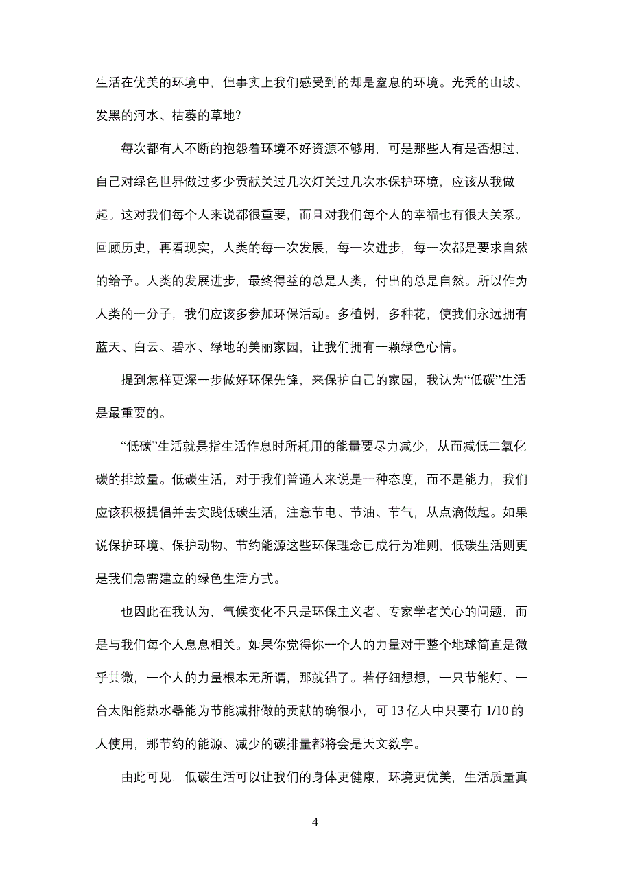 绿色环保征文_第4页