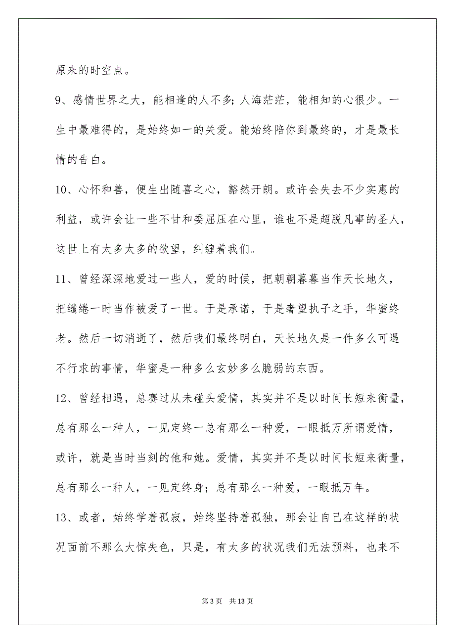 人生感悟的好句68条_第3页