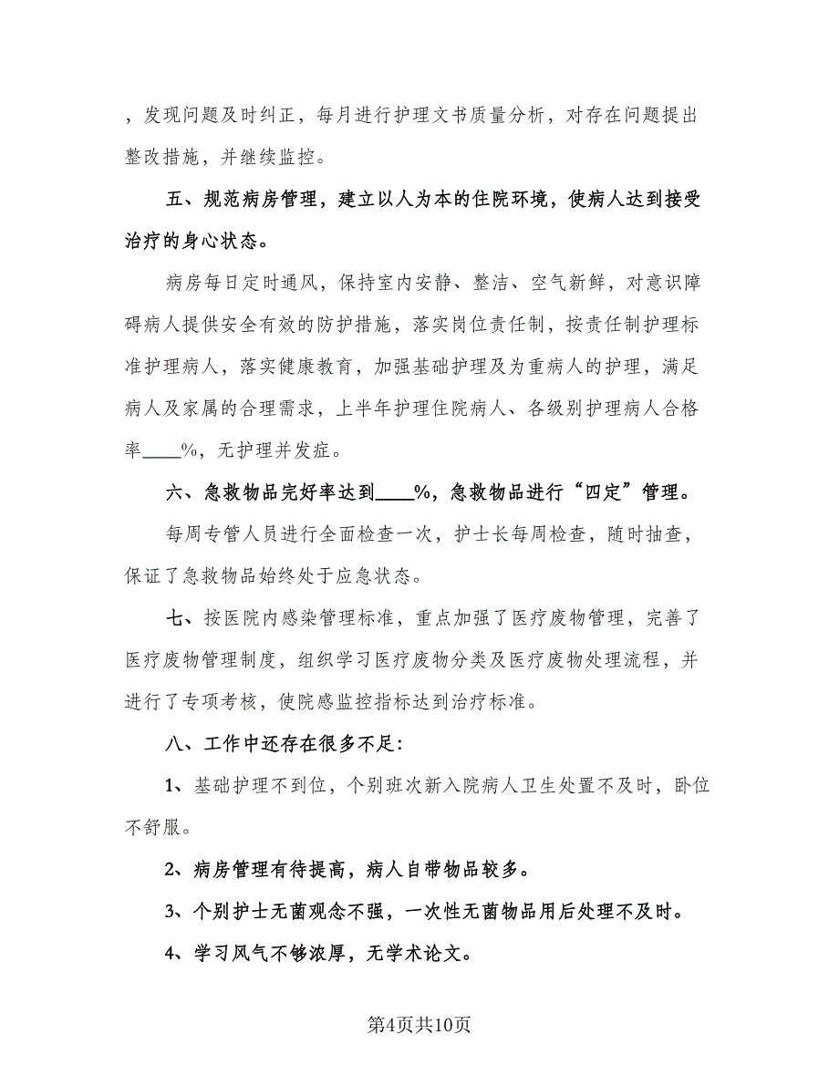 2023医生优秀总结标准模板（5篇）.doc_第4页