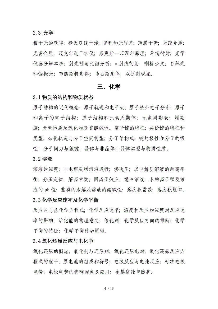 勘察设计注册工程师资格考试_第4页