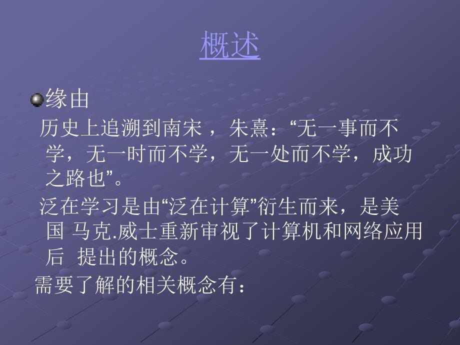 泛在学习ulearning教学课件_第5页