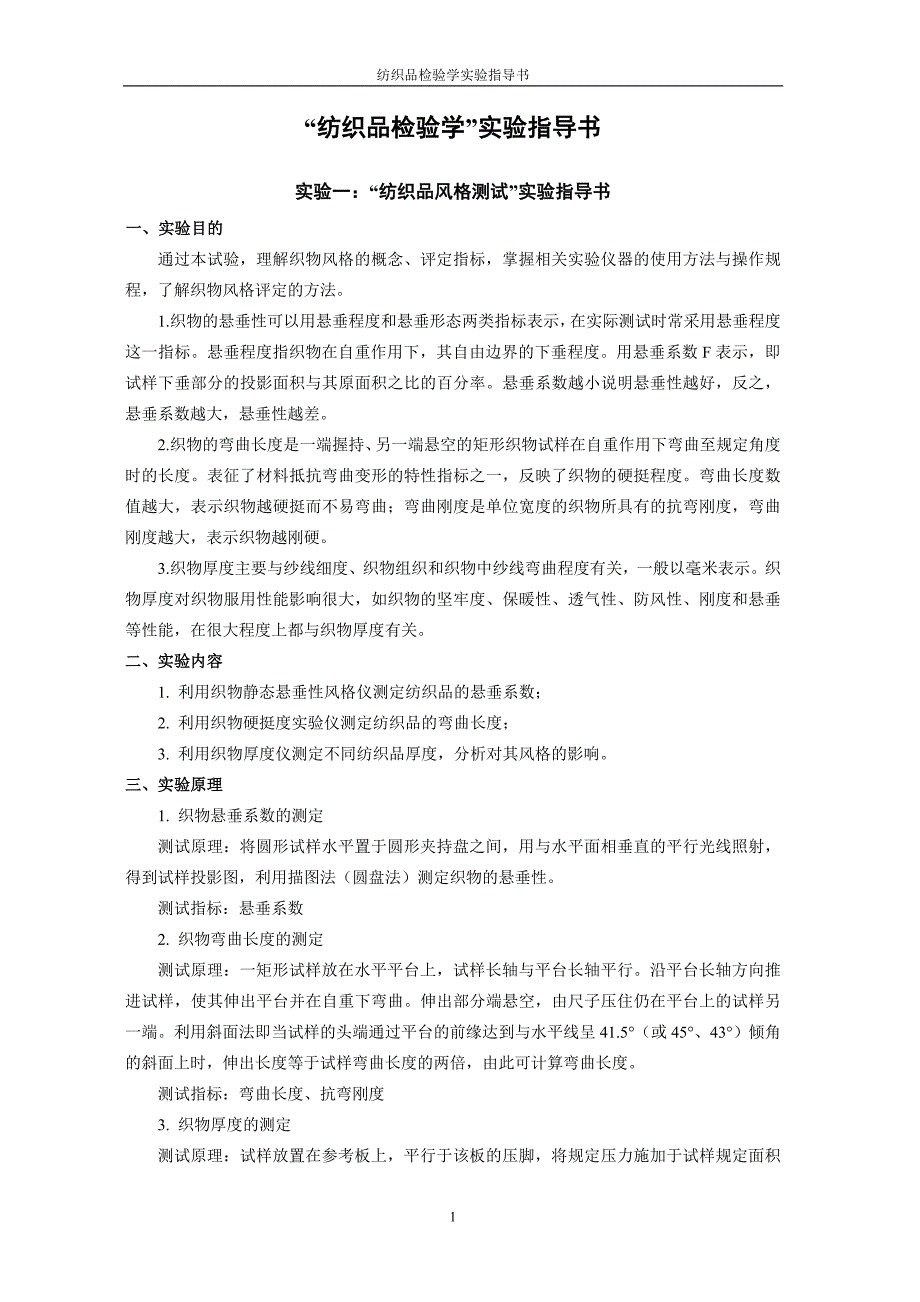 纺织品检测实验指导书_第2页