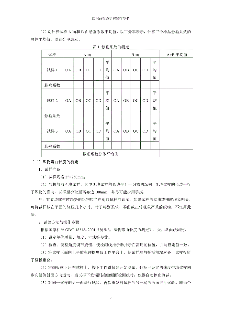 纺织品检测实验指导书_第4页