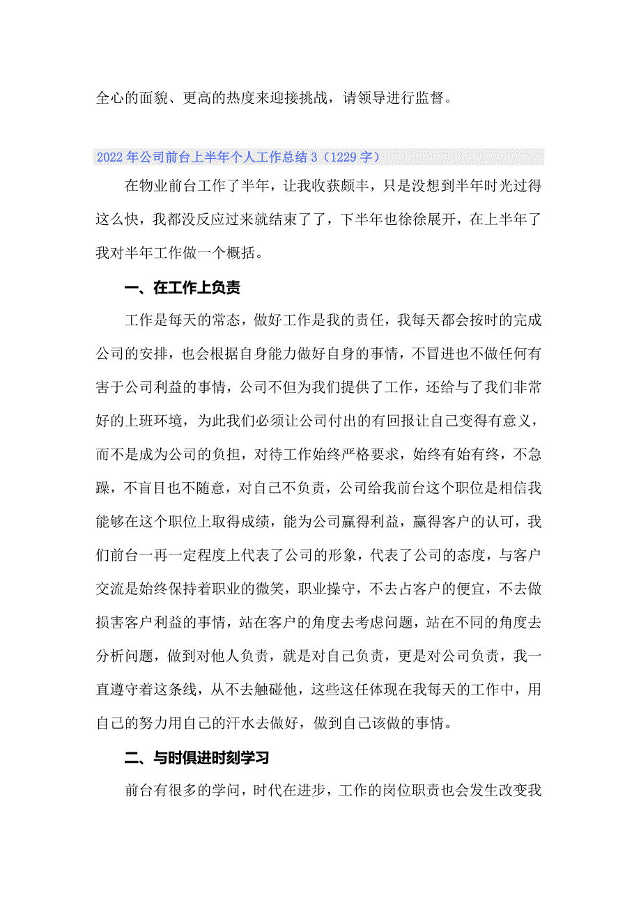 2022年公司前台上半年个人工作总结_第4页