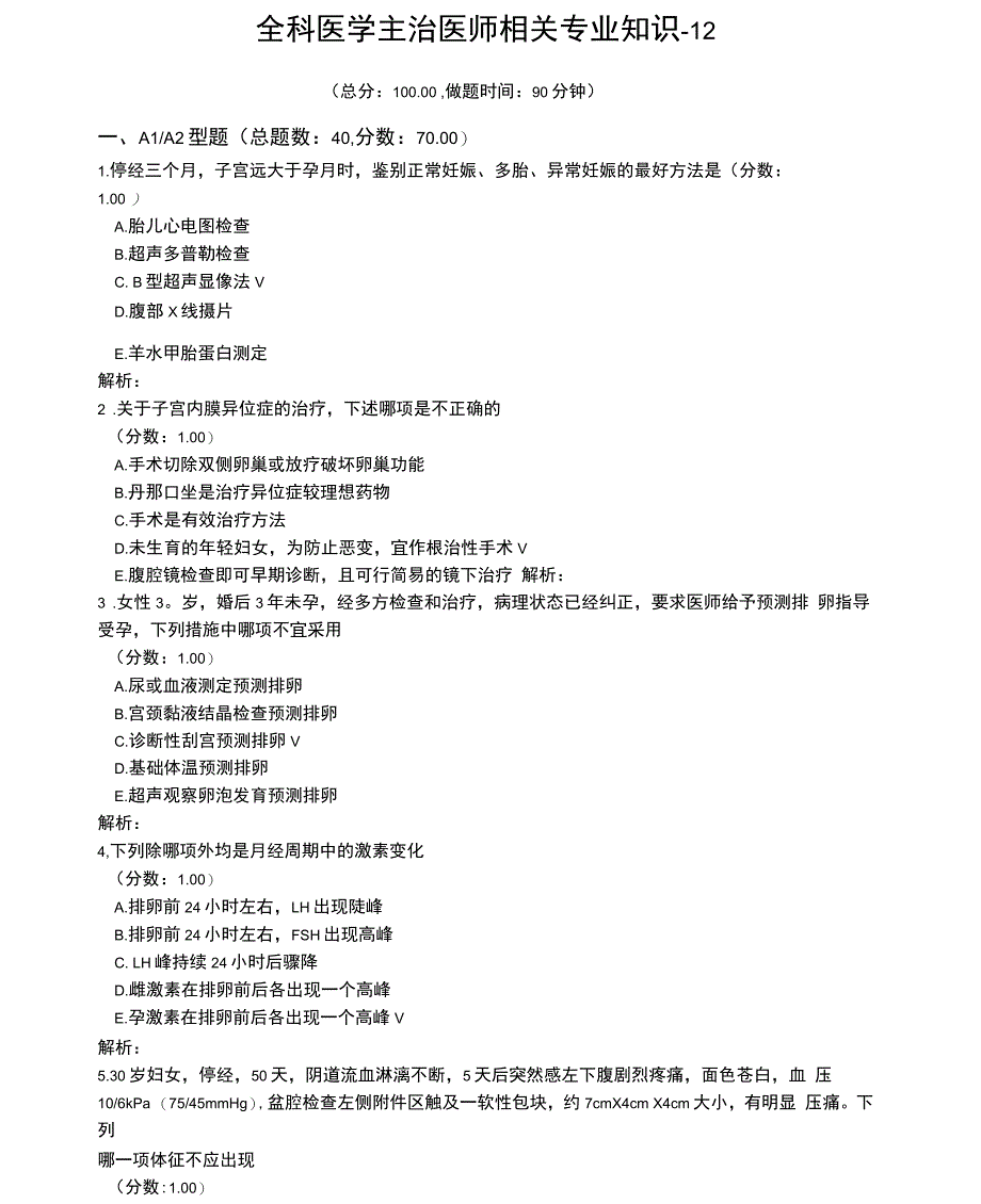 全科医学主治医师相关专业知识-12_第1页