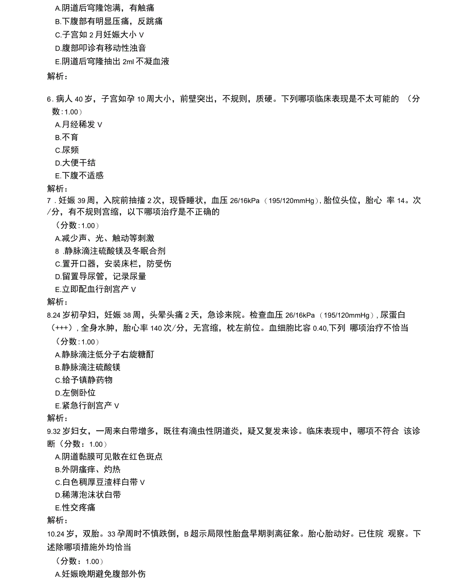 全科医学主治医师相关专业知识-12_第2页