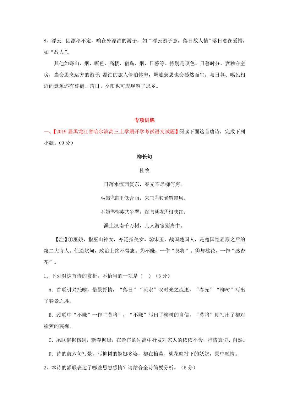 2019届高考语文 古诗鉴赏分类专题精讲 专题04 羁旅思乡诗（含解析）.doc_第4页