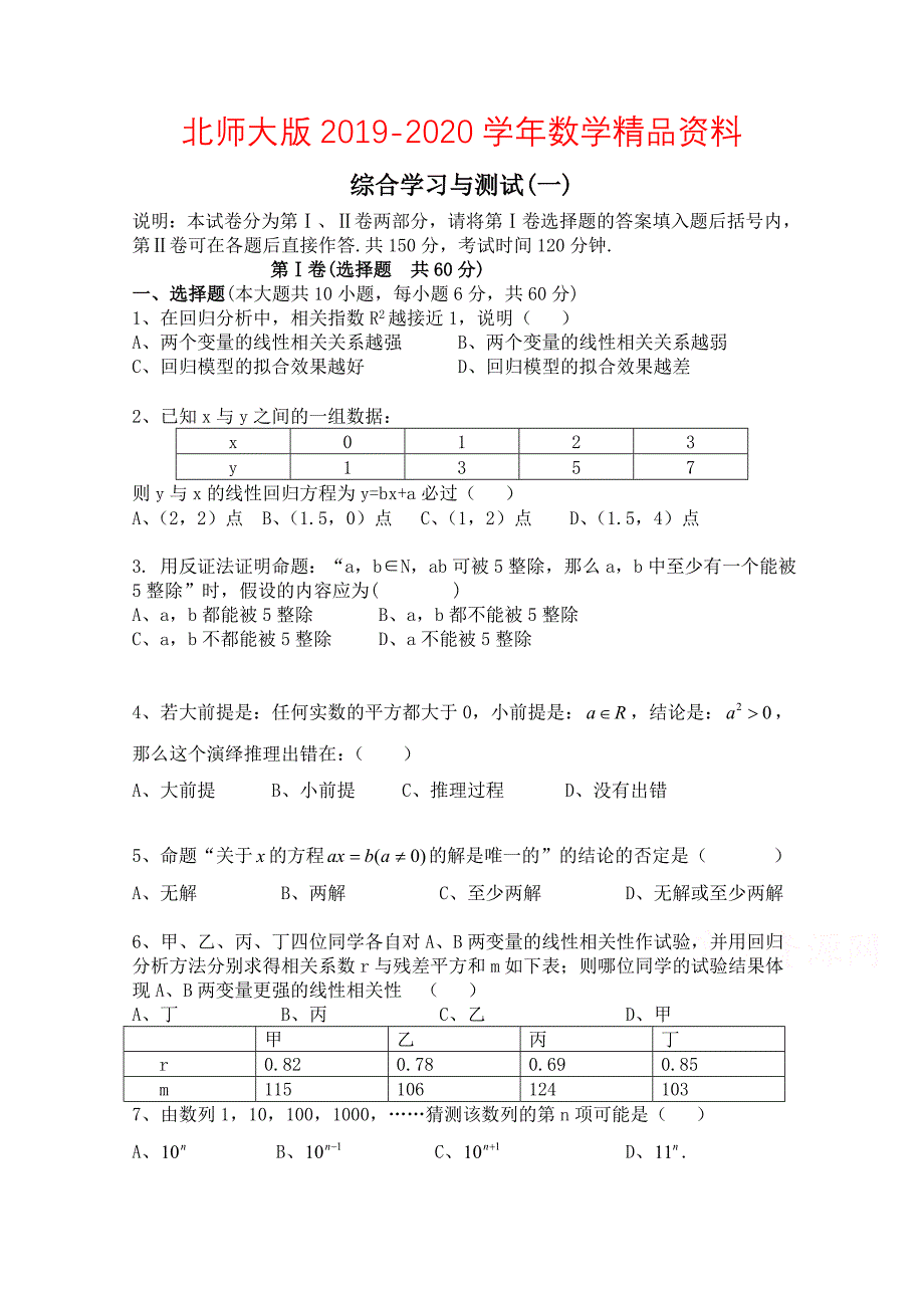 2020北师大版数学选修12练习：综合学习与测试1含答案_第1页