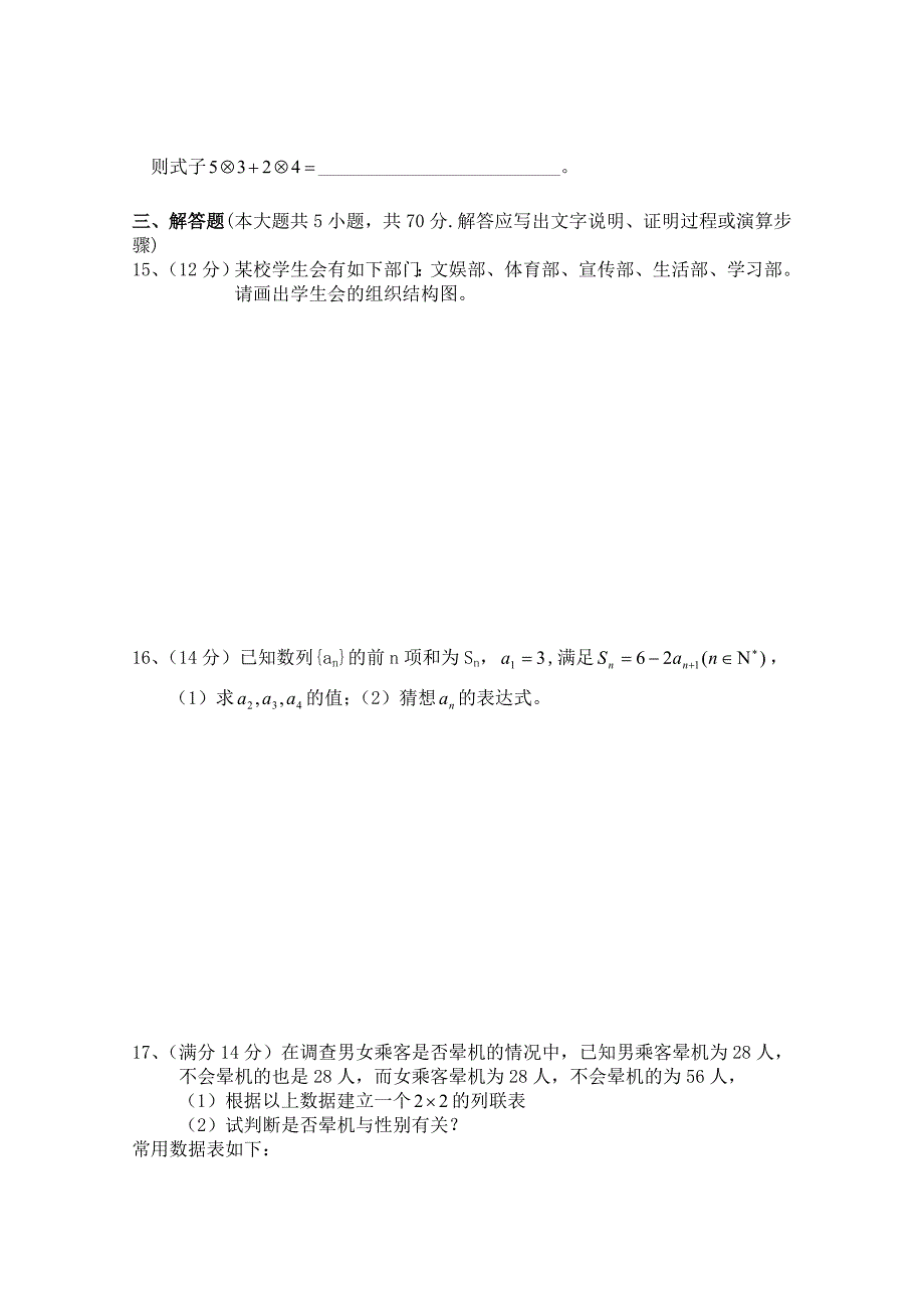 2020北师大版数学选修12练习：综合学习与测试1含答案_第3页