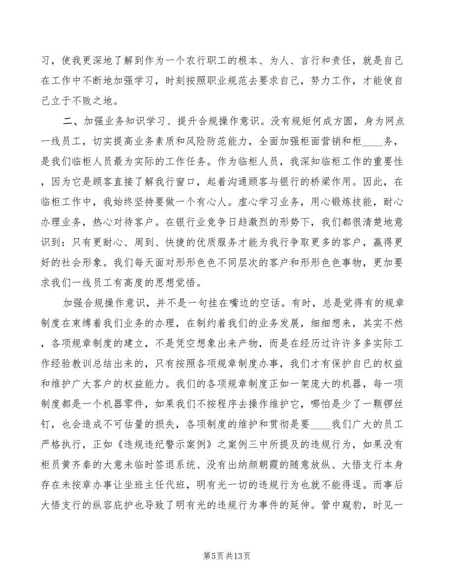 合规警示教育心得体会_第5页