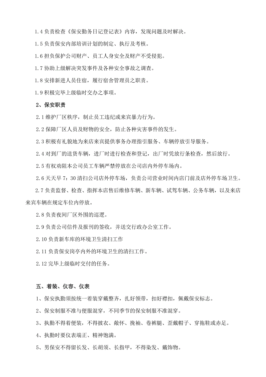 保安管理制度样本_第2页