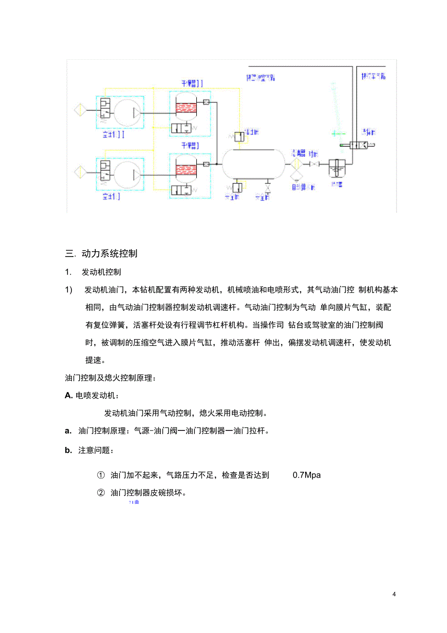 气路系统基本结构及工作原理_第4页