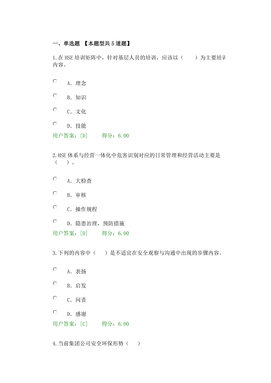 石油企业HSE管理体系标准及工具方法咨询师继续教育考试94分_第1页