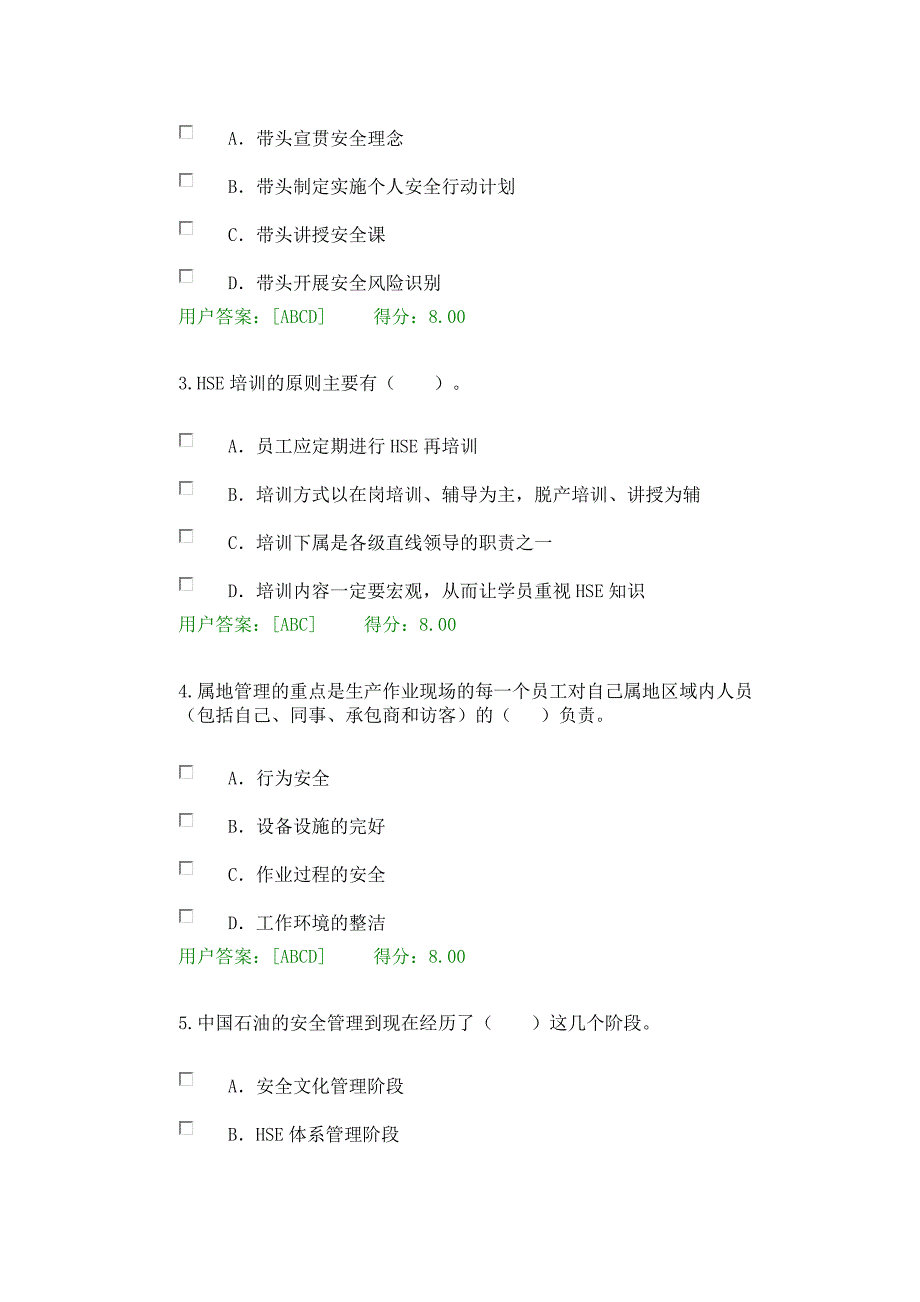 石油企业HSE管理体系标准及工具方法咨询师继续教育考试94分_第3页