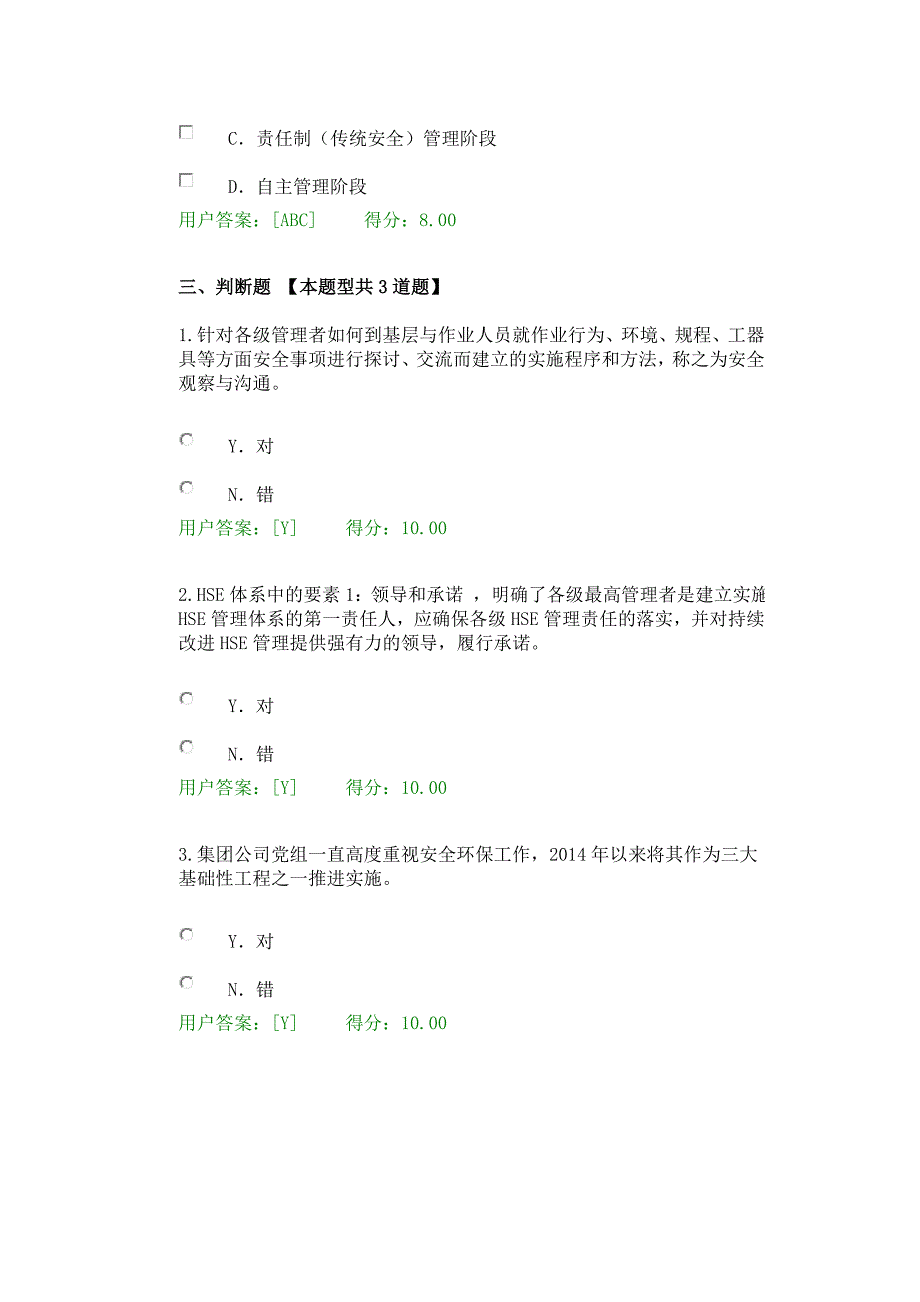 石油企业HSE管理体系标准及工具方法咨询师继续教育考试94分_第4页