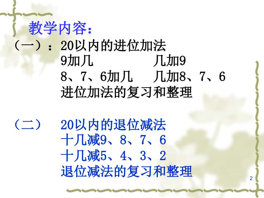 20以内的进位加法和退位减法PPT优秀课件_第2页