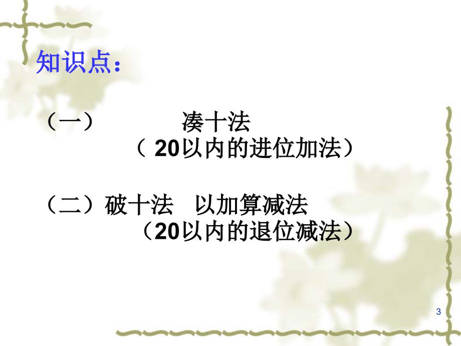 20以内的进位加法和退位减法PPT优秀课件_第3页