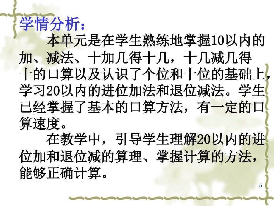 20以内的进位加法和退位减法PPT优秀课件_第5页