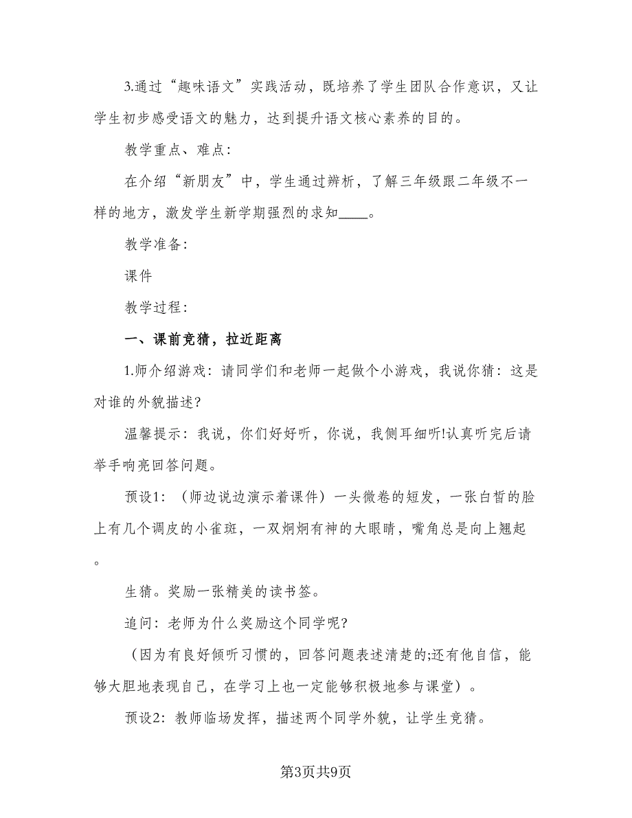 开学第一课班会教育教案与教学计划标准范文（2篇）.doc_第3页