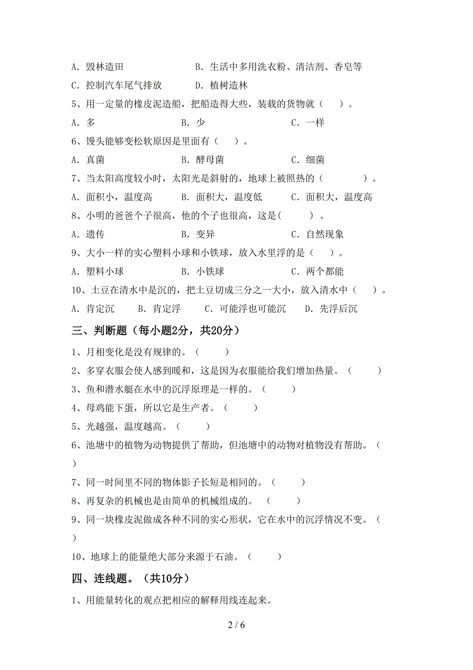 苏教版五年级科学上册期中试卷(完美版).doc_第2页