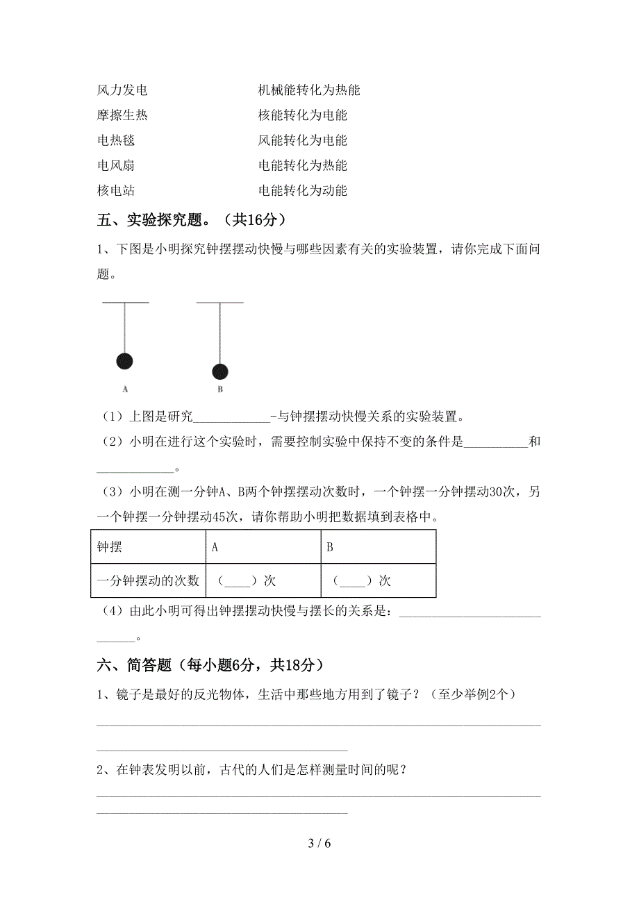 苏教版五年级科学上册期中试卷(完美版).doc_第3页