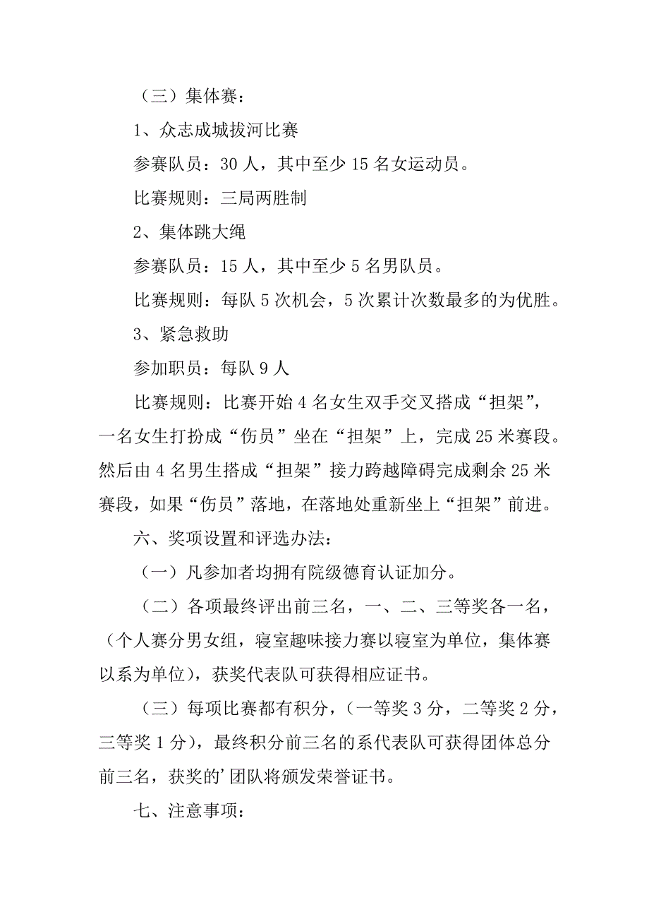 趣味运动会项目方案3篇_第5页