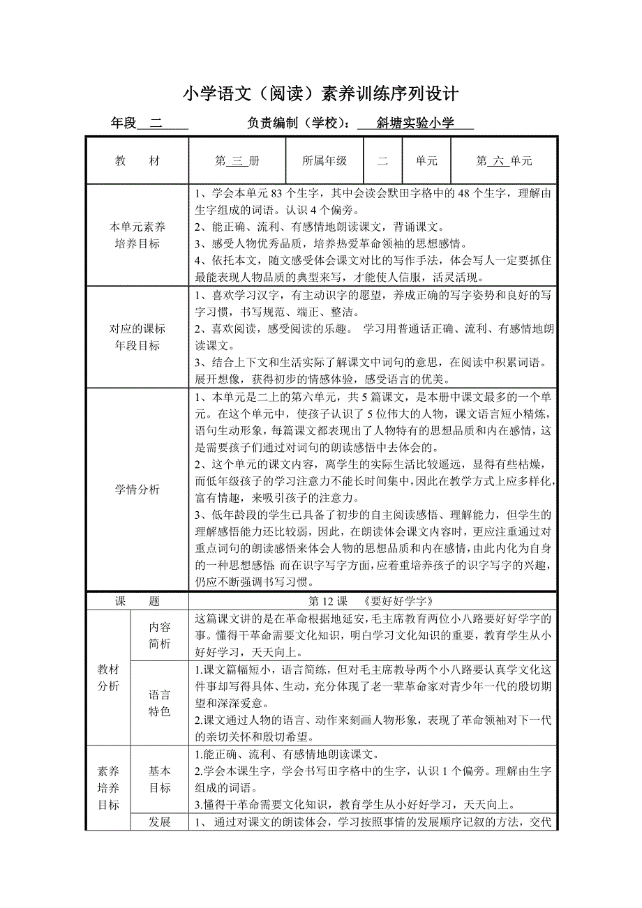 二上第六单元测试_第1页