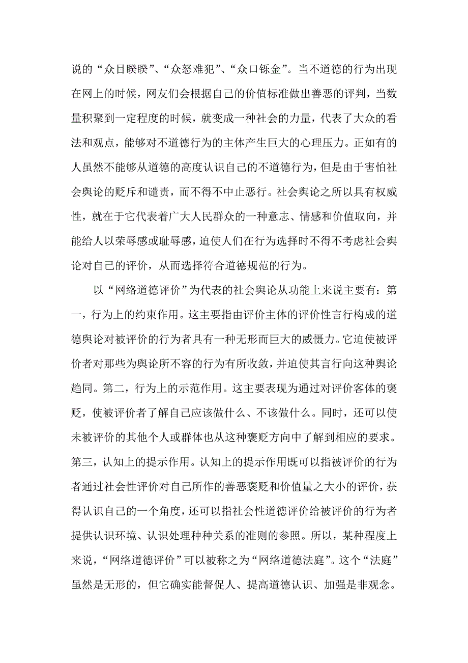 网络时代对道德评价的冲击.doc_第4页