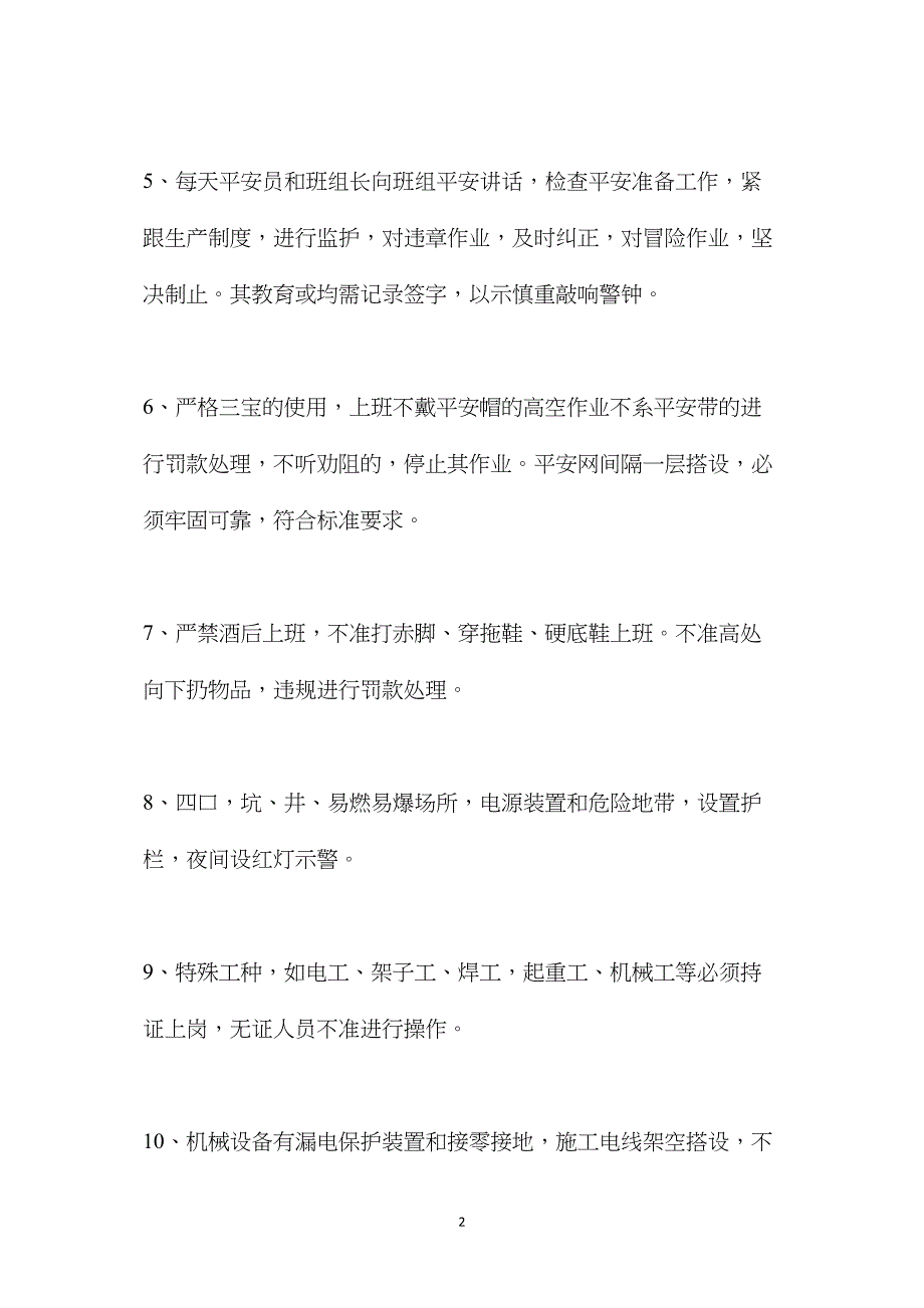 工程项目安全生产基本要求_第2页