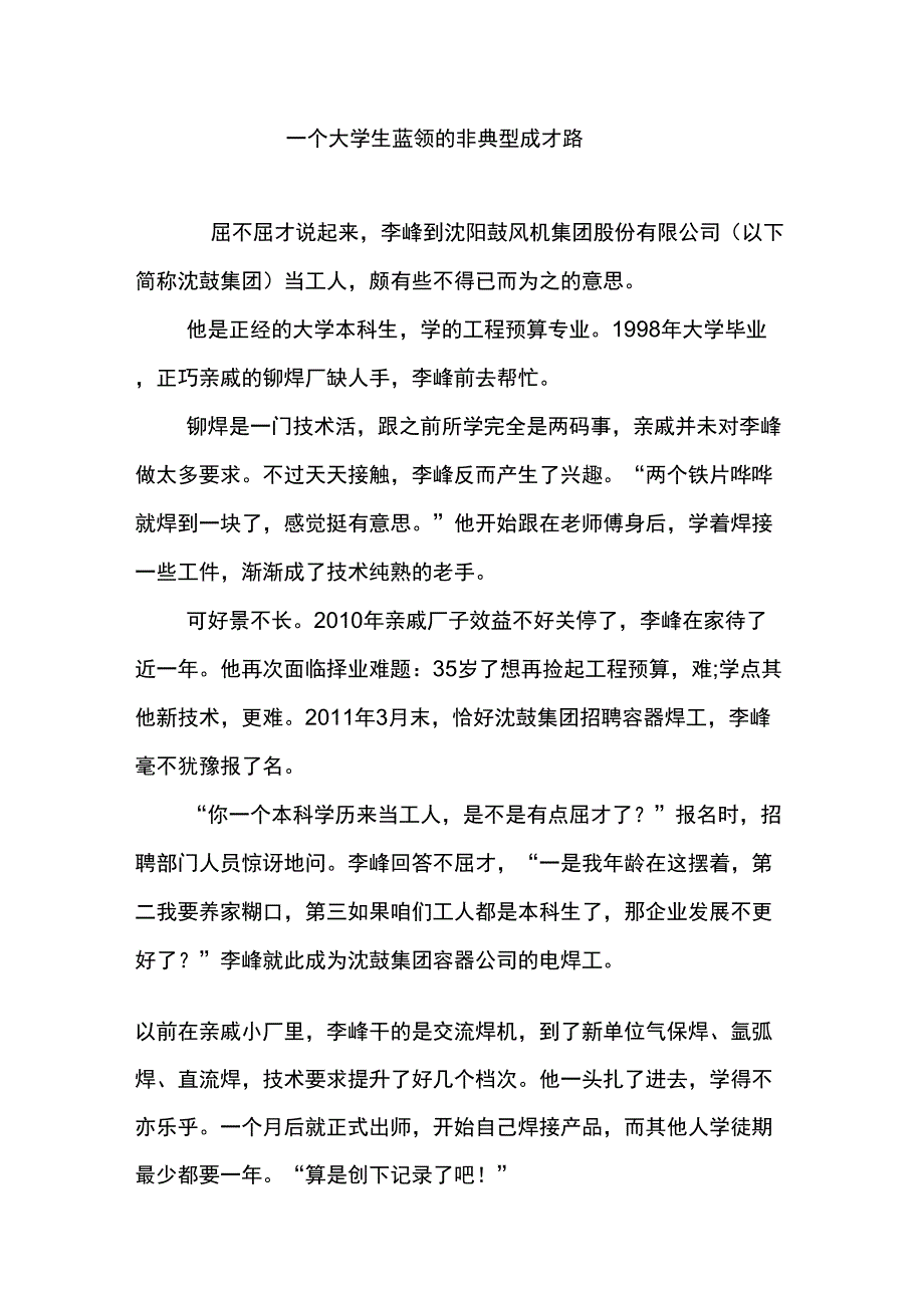 一个大学生蓝领的非典型成才路_第1页