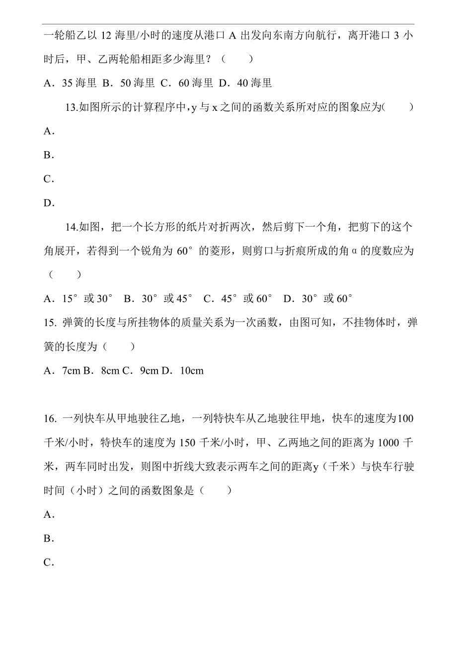 初二数学下册模拟题_第3页