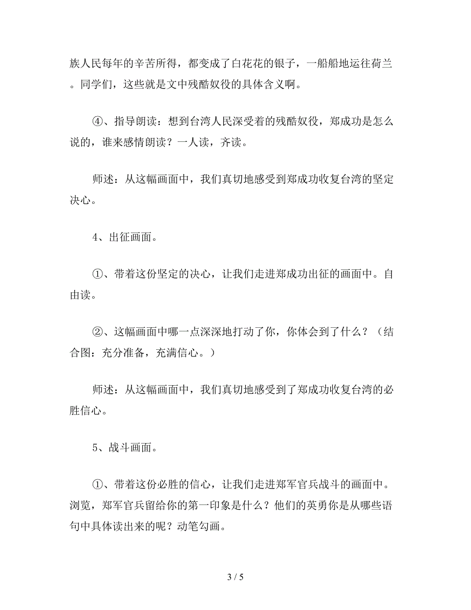 【教育资料】六年级语文下《郑成功》五.doc_第3页