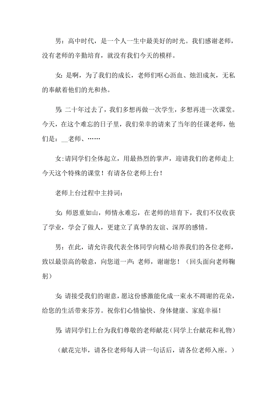 实用的聚会主持词三篇_第3页