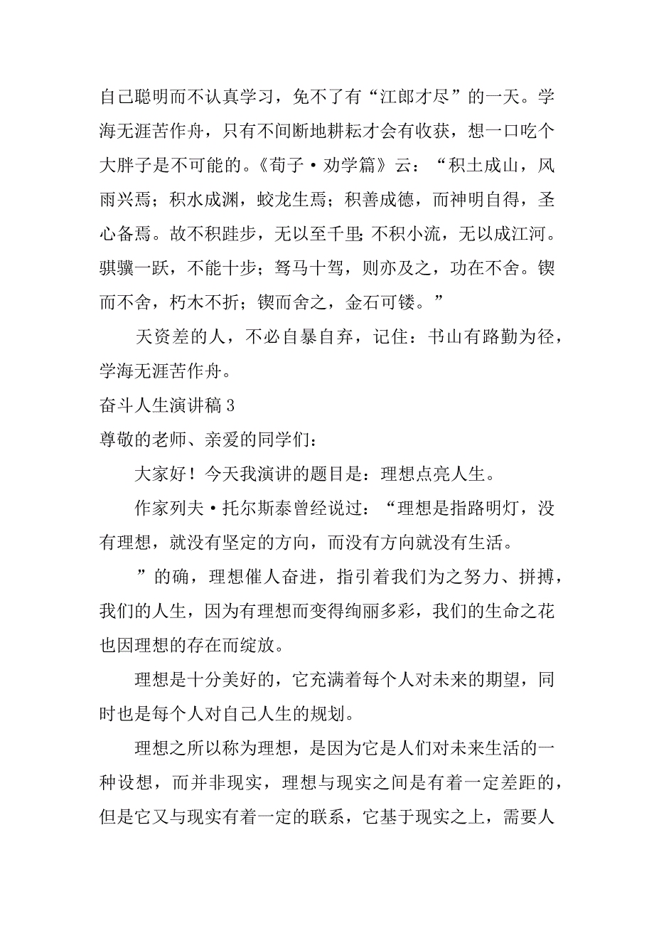 2023年奋斗人生演讲稿3篇（全文完整）_第4页