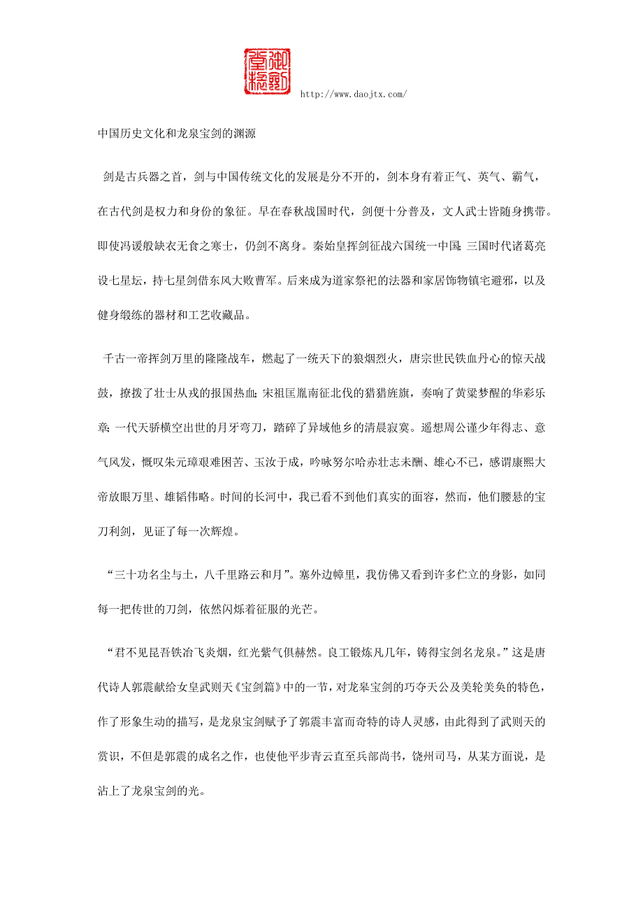 中国历史文化和龙泉宝剑的渊源.docx_第1页