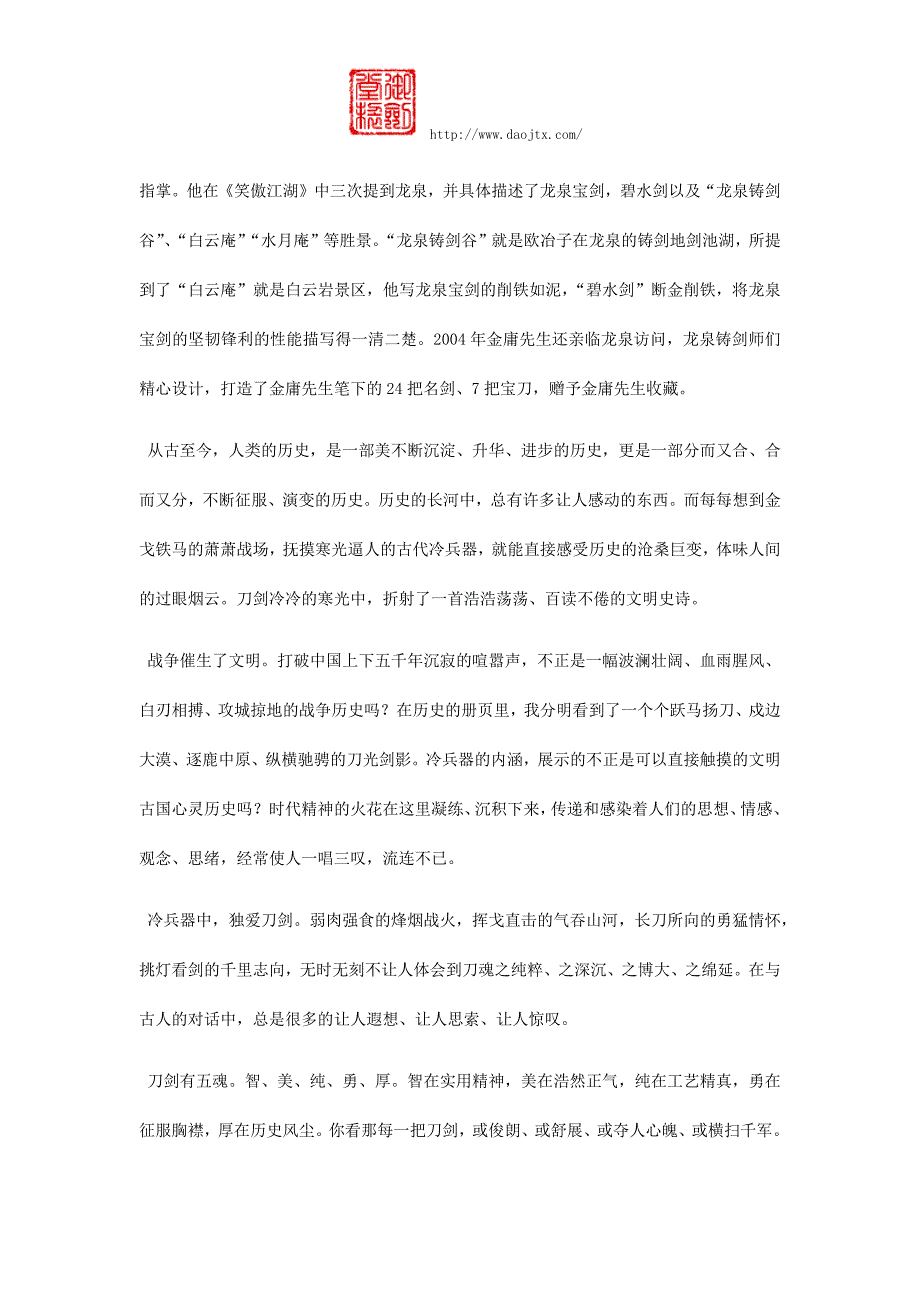 中国历史文化和龙泉宝剑的渊源.docx_第3页