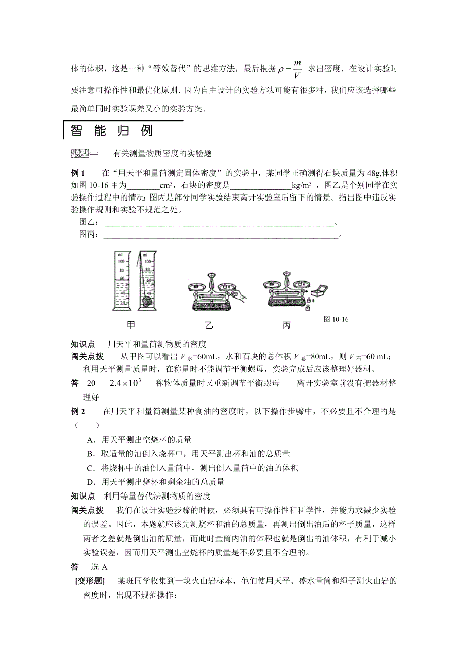 测量物质的密度_第2页