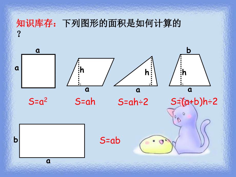 2017年人教版六年级数学《圆的面积》_第1页