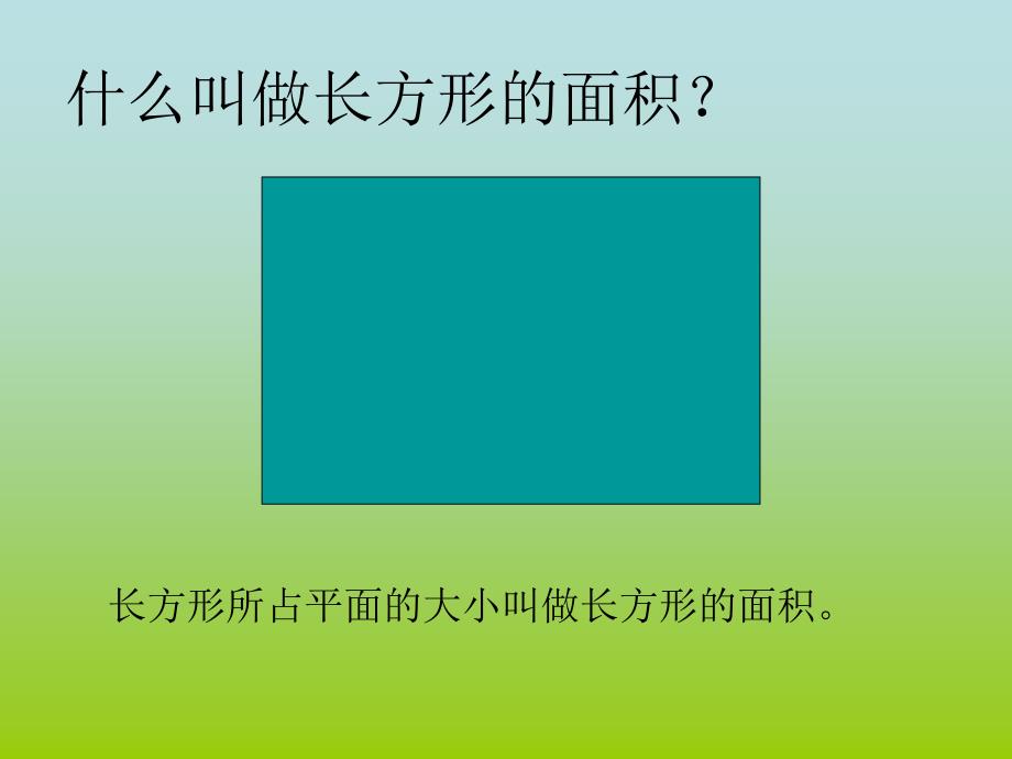 2017年人教版六年级数学《圆的面积》_第3页