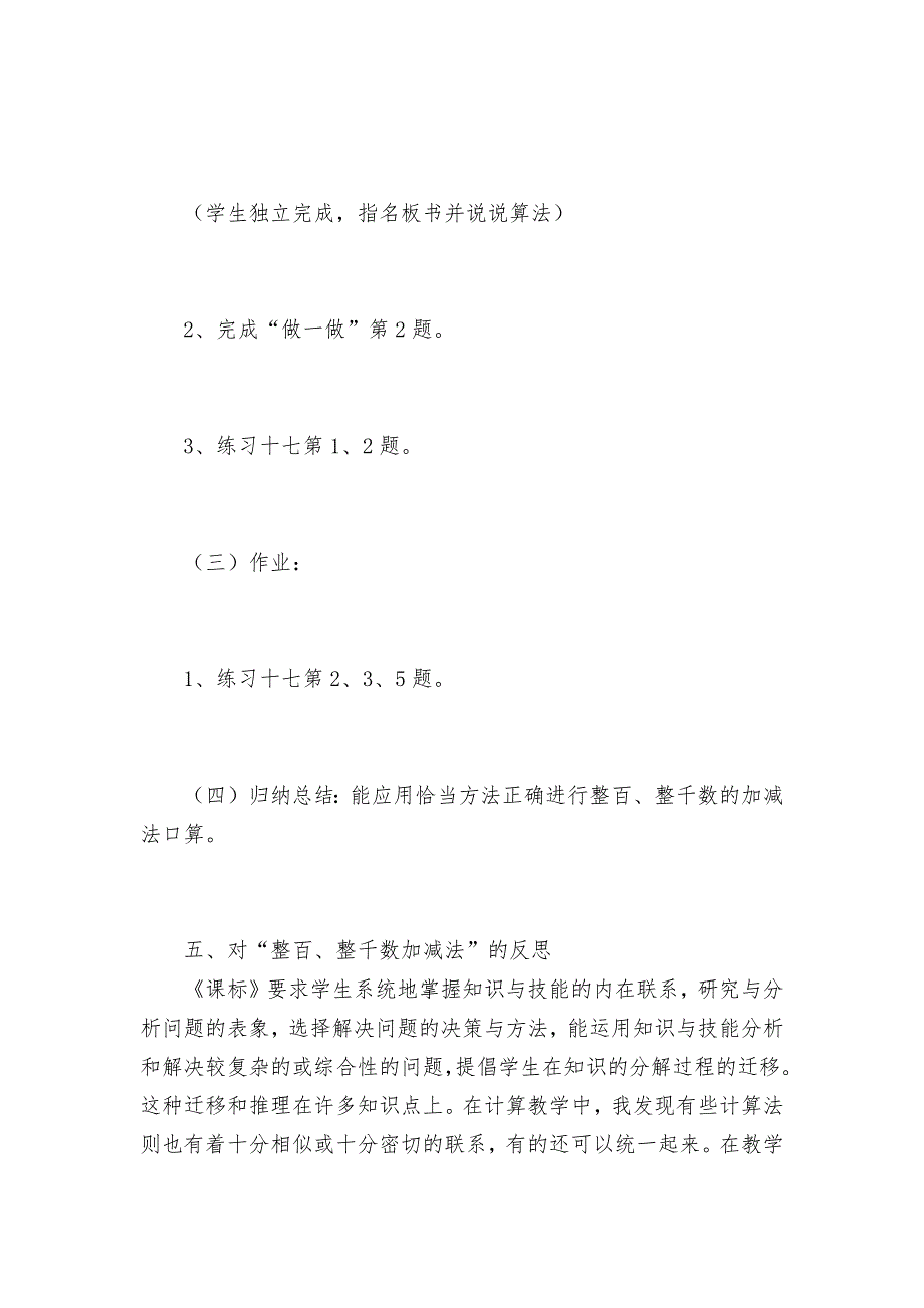 整百、整千数加减法-教案优质公开课获奖教案教学设计(苏教版二年级上册).docx_第4页