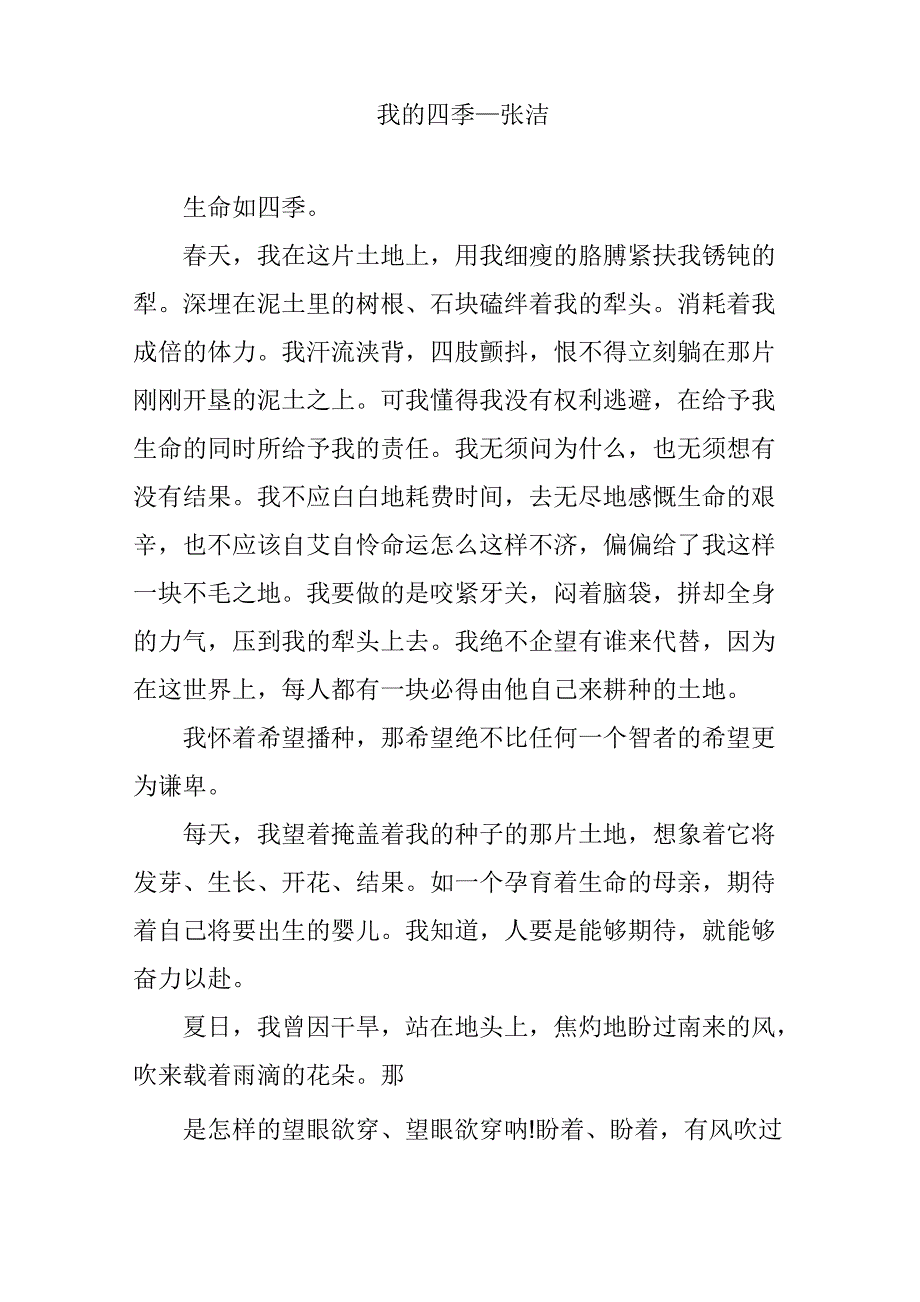 我的四季—张洁_第1页
