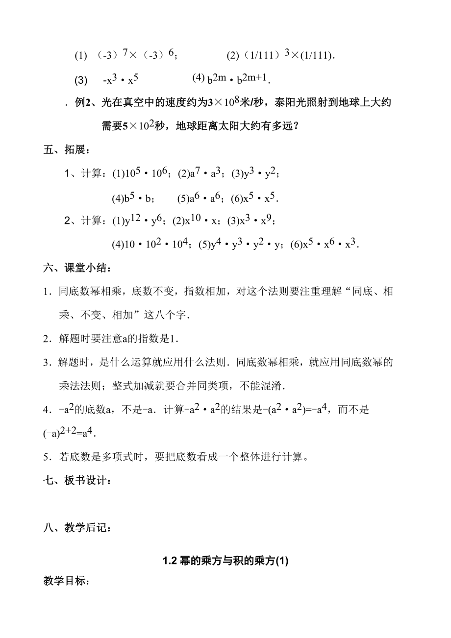 2018新北师大版七年级数学下册全册教案(打印版)_第3页