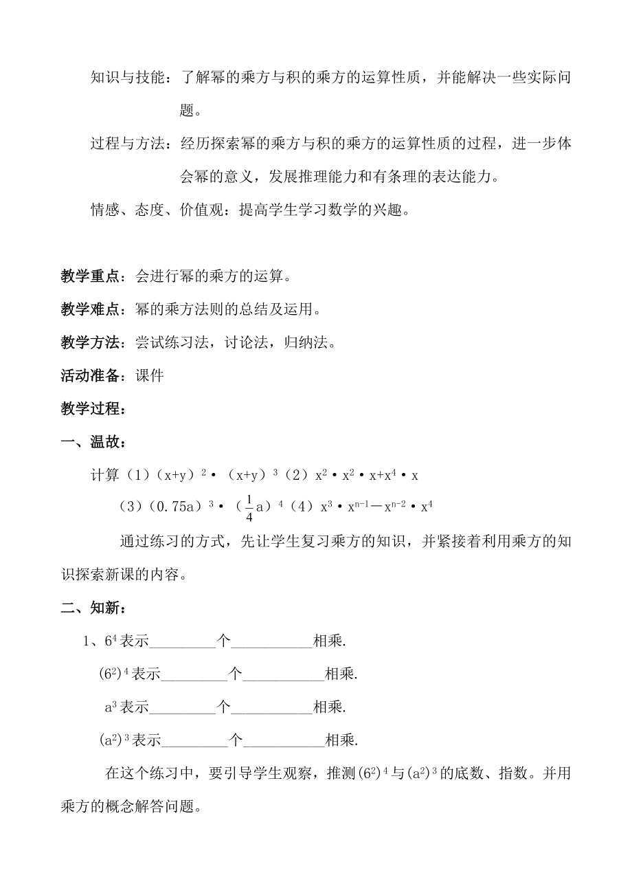 2018新北师大版七年级数学下册全册教案(打印版)_第4页