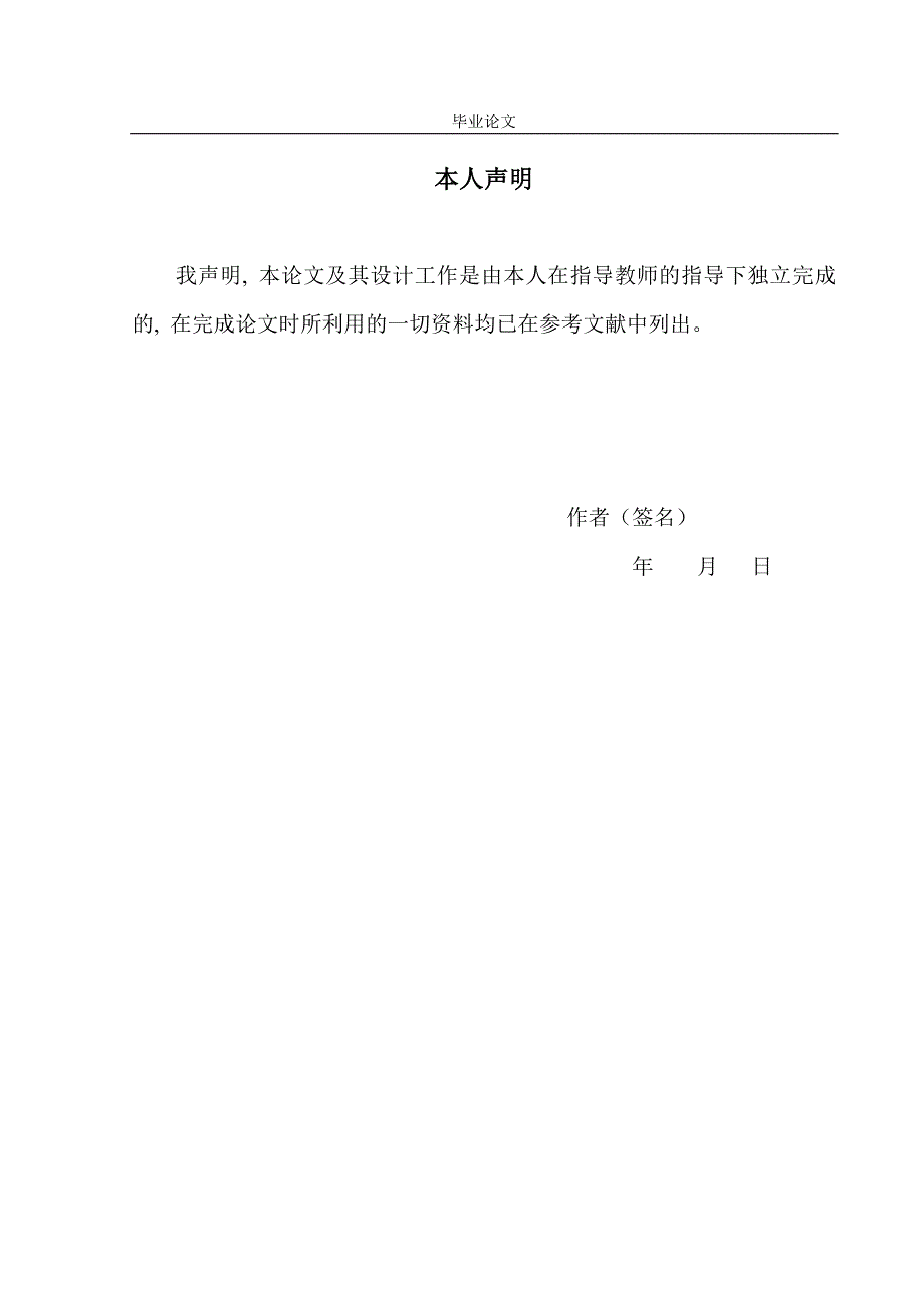 动物医学专业毕业论文40989.doc_第2页