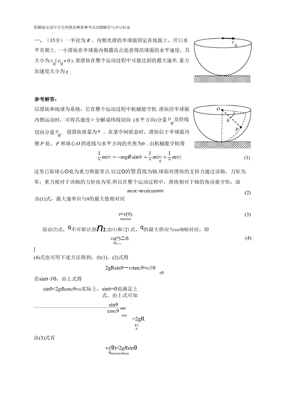 2013年第30届CPhO复赛试题+答案_第1页