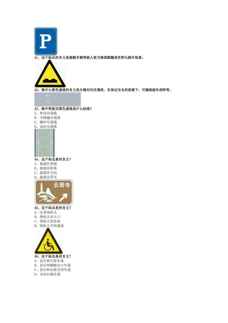 驾驶证考试A2车型答题技巧_第5页